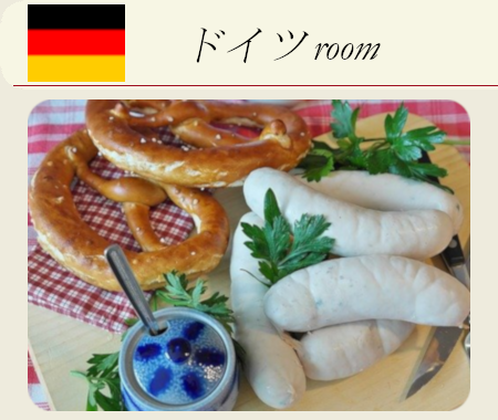 ドイツroom料理画像
